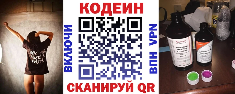 Кодеин напиток Lean (лин)  Купить  Оханск 